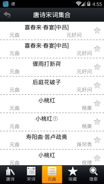 唐诗宋词集合  v1.1.0图3