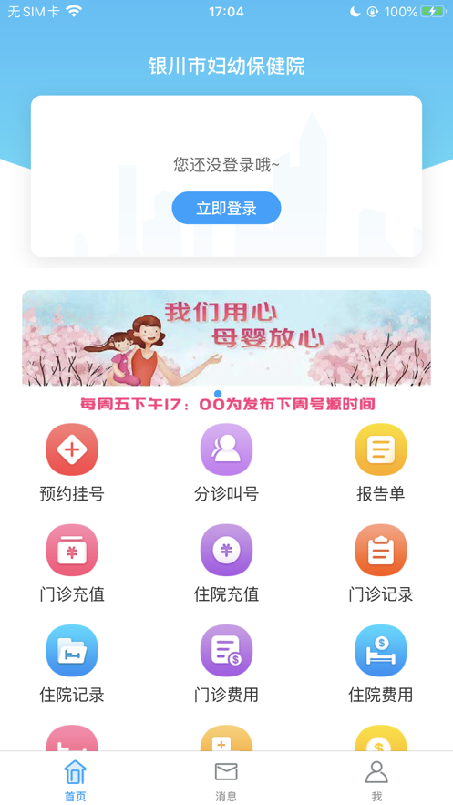 银川市妇幼保健院  v2.5.0图2