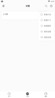 打卡计划  v1.0.0图2