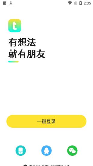 Temper社交平台  v1.0图1