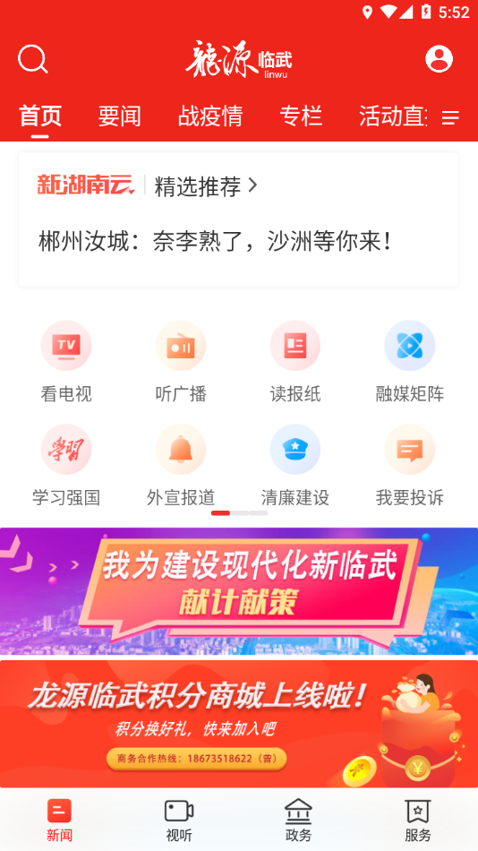 龙源临武  v4.0.2图1