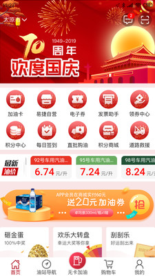 加油山西  v2.9.2图2