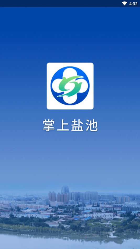 掌上盐池  v0.0.23图1