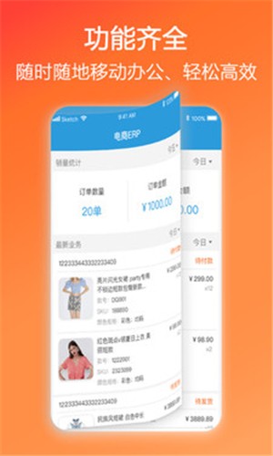 店货通  v0.0.4图2