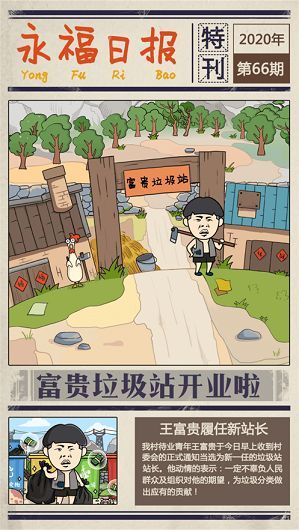 富贵海上垃圾站  v1.0图4