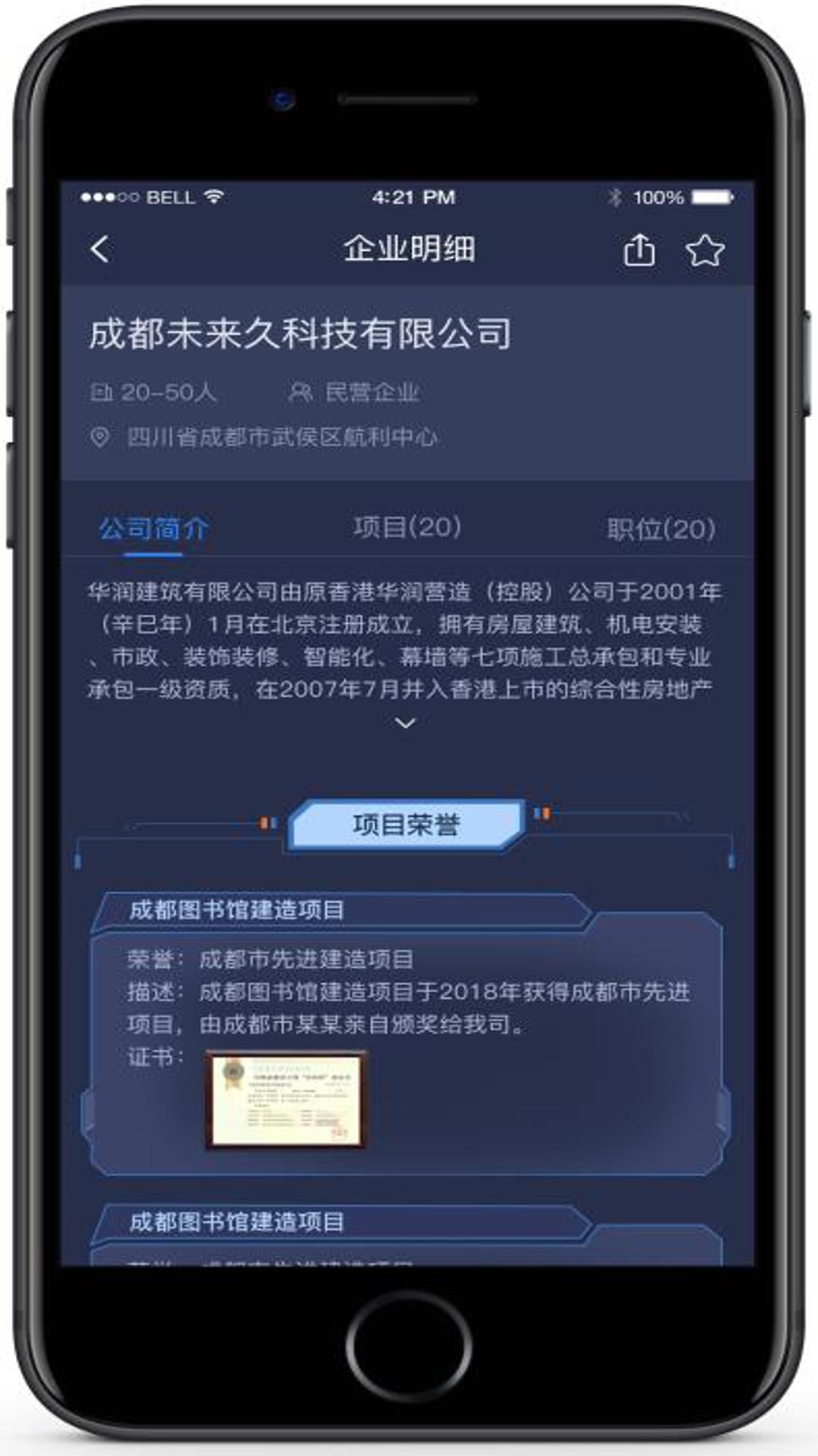 铁建信息  v1.0.3图1