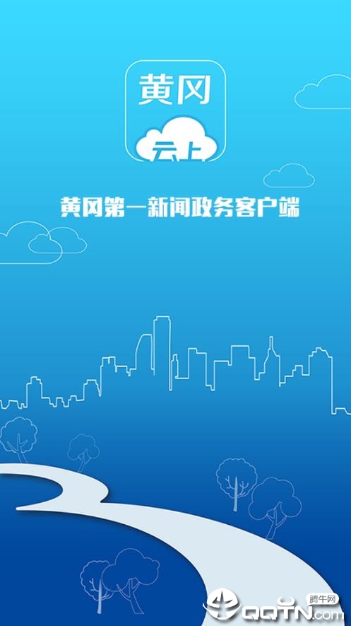 云上黄冈  v1.0.9图1