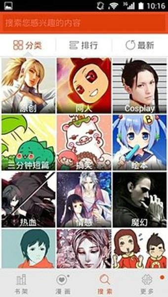 手机微漫画  v2.0.6图3