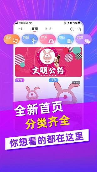 寓兔直播平台  v1.68图1