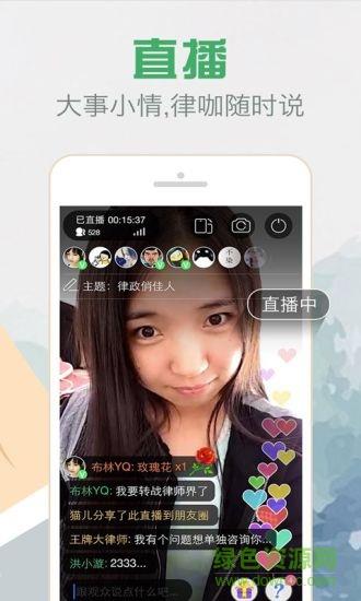 律豆直播(法律咨询)  v3.2.0图3