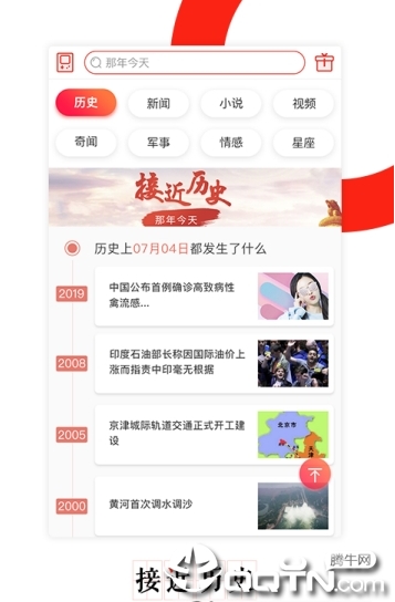 今天往事  v1.0.0图2