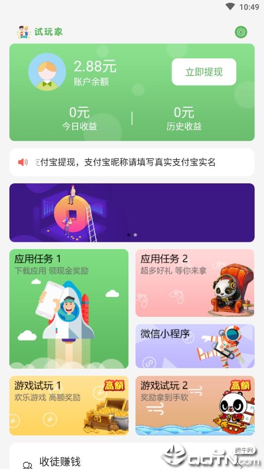 试玩家  v1.0图1