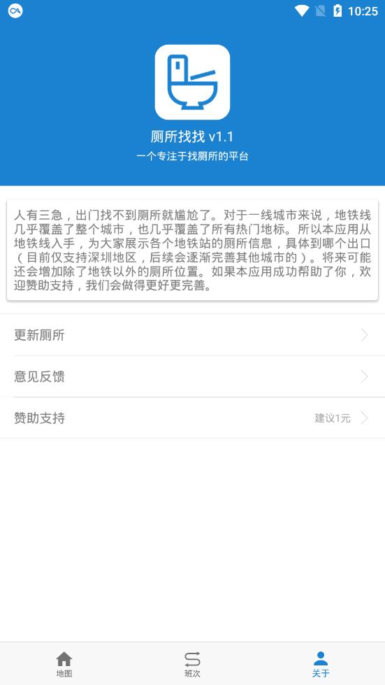 厕所找找  v1.1图3