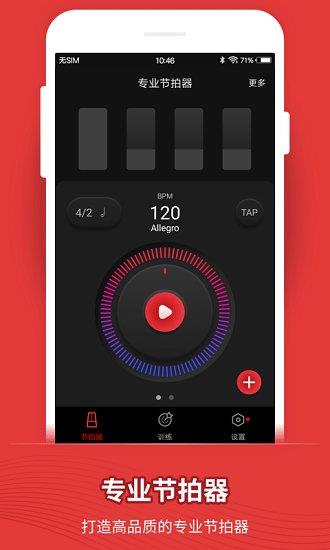 music metronome节拍器  v9.9.4图2