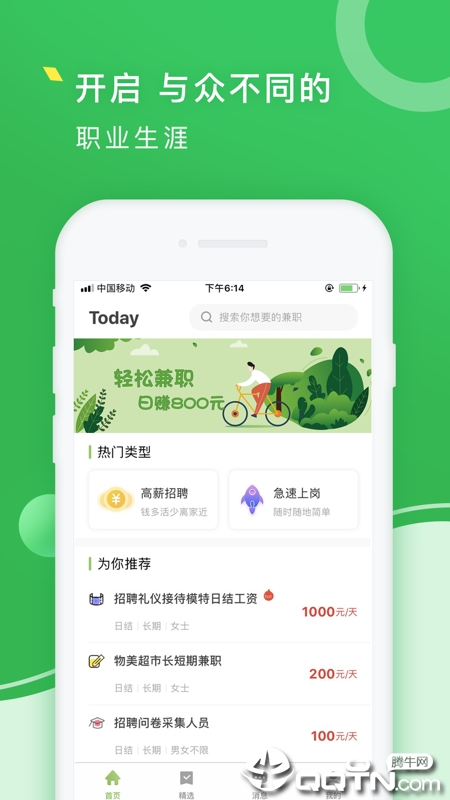 青柠兼职  v1.2.4图3