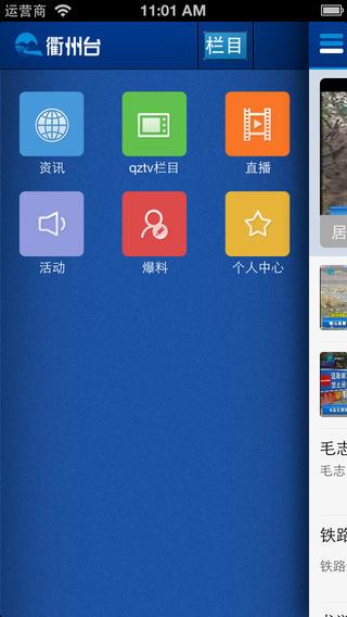 衢州手机台  v2.0图3