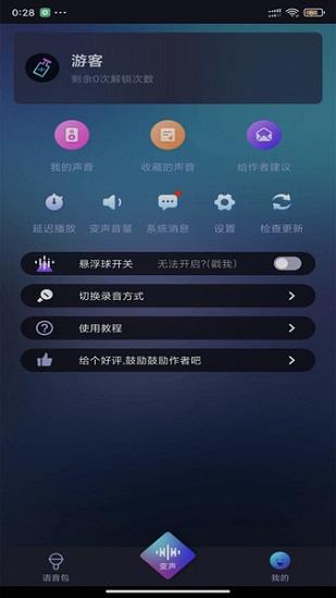 漂流变声器  v1.0.3图2