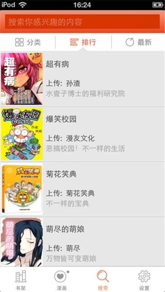 手机微漫画  v2.0.6图5