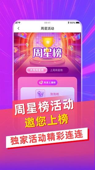 寓兔直播平台  v1.68图3