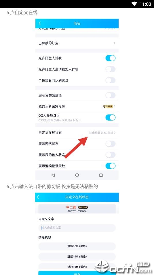 QQ自定义多少G在线  v1.0.0图5