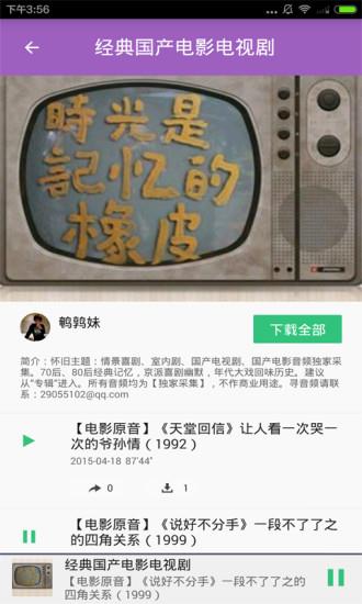 电视剧原声大全  v1.0.0图4