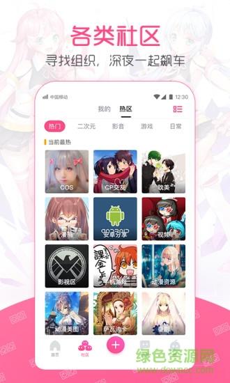 第一弹acg社区  v3.2.26图4