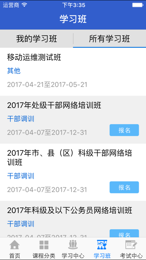 宁夏云课堂  v1.3图3