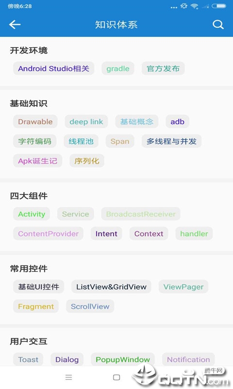 Android资料宝典  v1.0图4