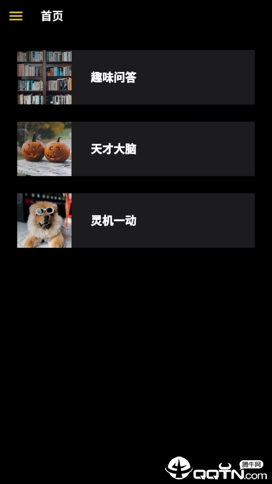 百科答答看  v1.0图1