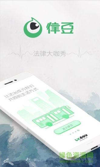 律豆直播(法律咨询)  v3.2.0图4