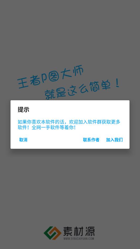 王者P图助手  v2.6图1