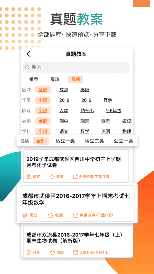 超级学芽  v1.1.2图4