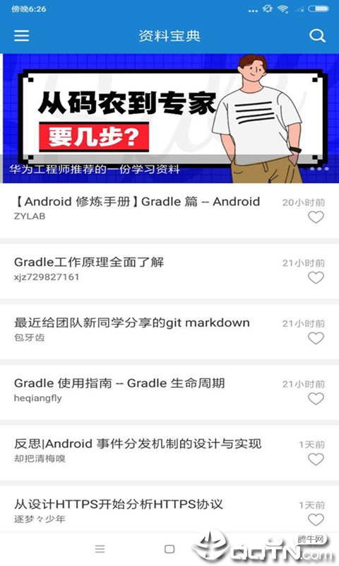 Android资料宝典  v1.0图2