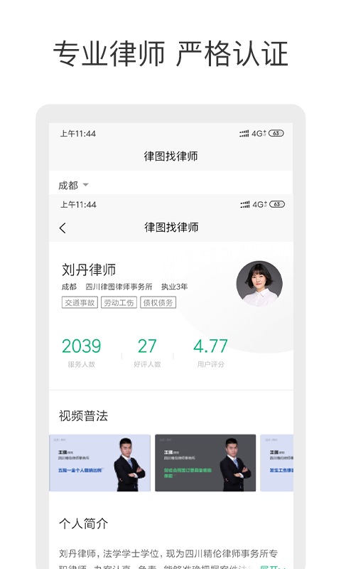 律图找律师  v1.0.3图3