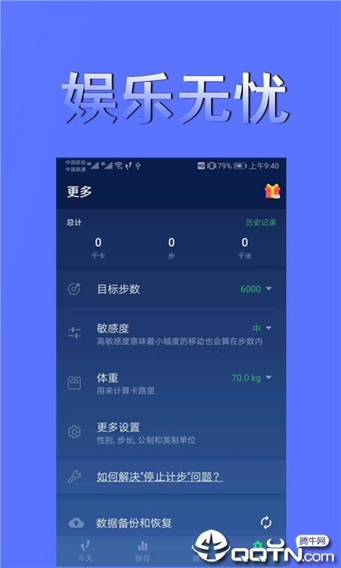 时刻计步  v1.0图4