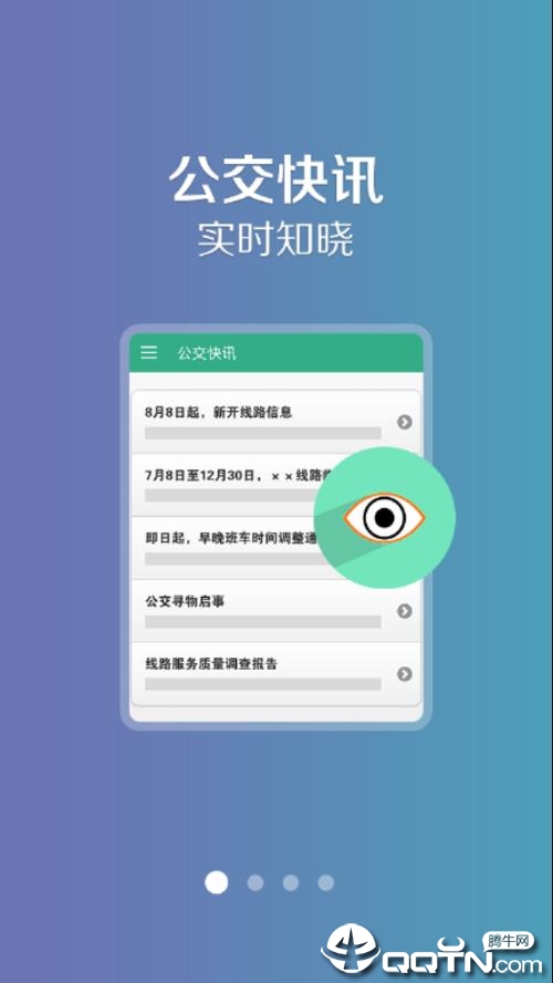 舟山公交  v1.0.8图1