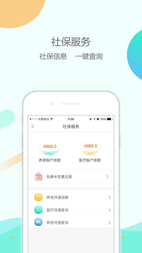 大纬养老  v1.0.11图3