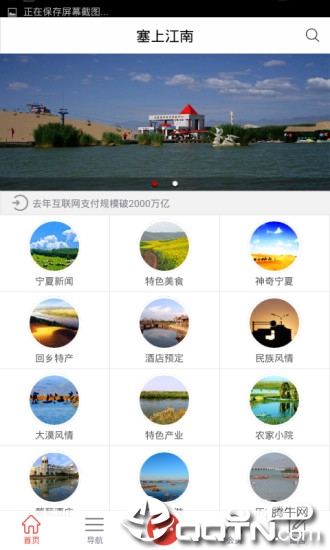 塞上江南  v2.0图2