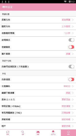 哔咔acg仲夏版  v3.0图3