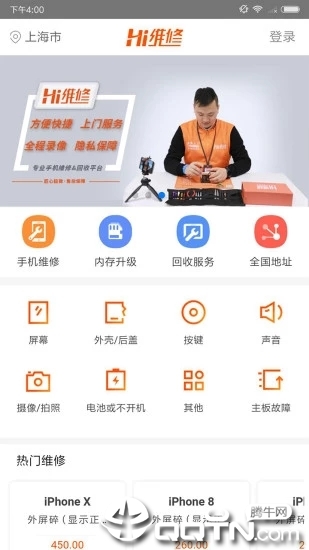 hi手机维修  v3.0.5图3