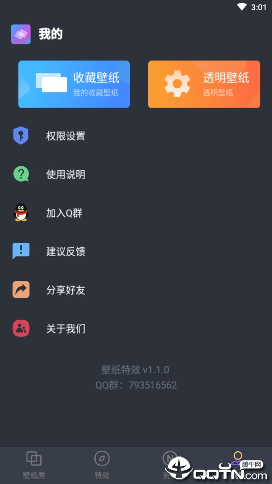 壁纸特效  v1.1.0图2