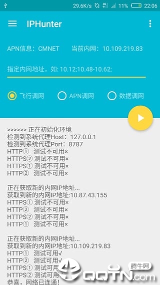 IPHunter  v3.0.6图2