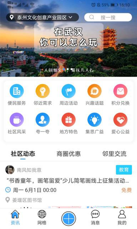 网格家  v1.1.0图1