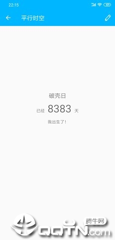 时间进度  v2.3.0图5