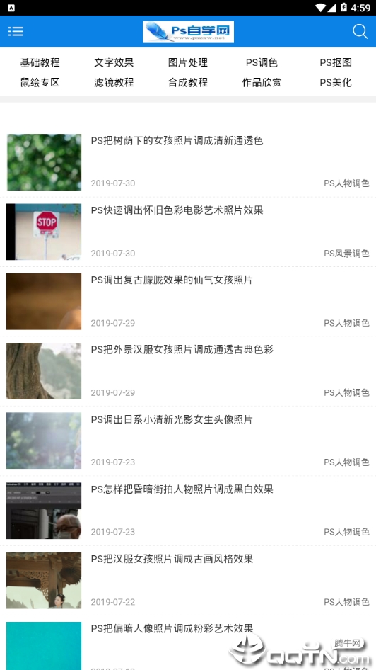 PS自学网  v1.0图2