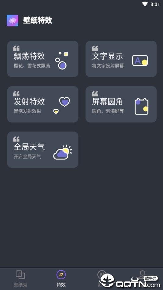 壁纸特效  v1.1.0图3