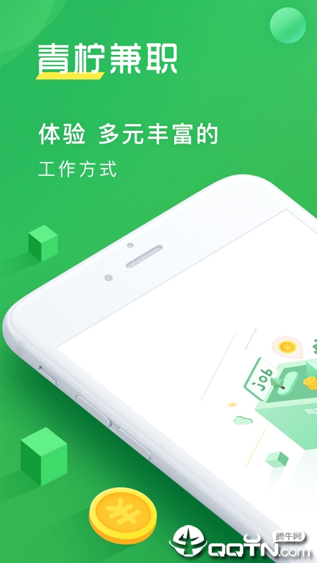 青柠兼职  v1.2.4图1