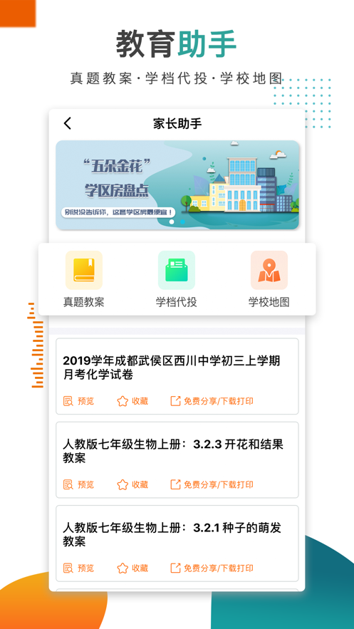 超级学芽  v1.1.2图2