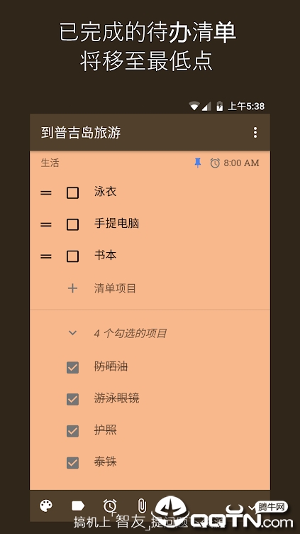 微笔记  v2.1.1图2