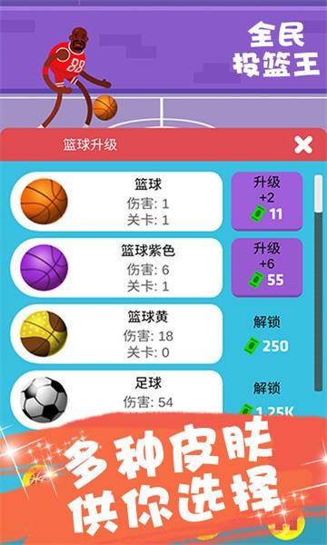 全民投篮王  v1.0图3